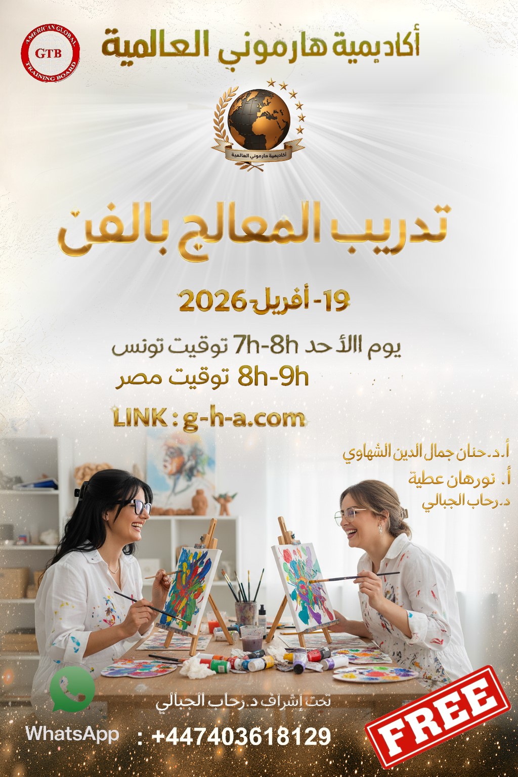 تدريب المعالج بالفن